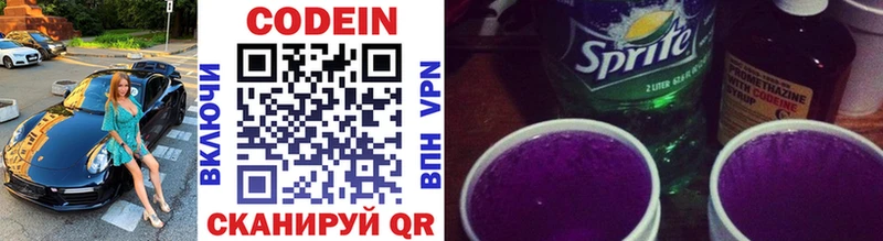 Codein Purple Drank  Трёхгорный 